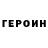 Героин Афган dollish fox_tyan