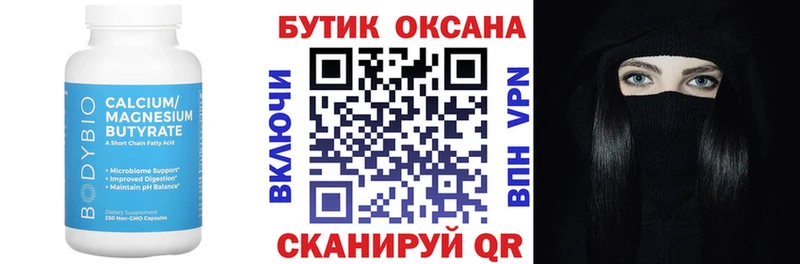 где продают Раменское блэк спрут онион БУТИРАТ Butirat