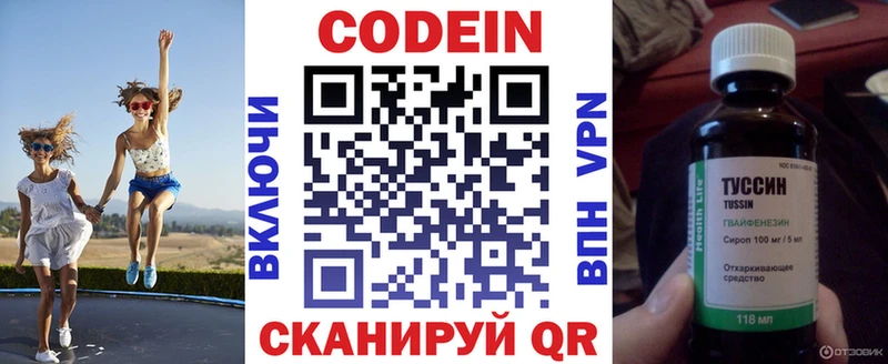 Кодеин напиток Lean (лин)  Раменское 